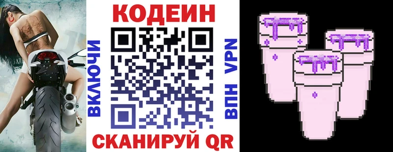 Кодеин напиток Lean (лин)  Купить где  Шебекино 